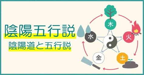 陰陽 五行|陰陽五行説｜基礎知識から法則、具体例についてわか 